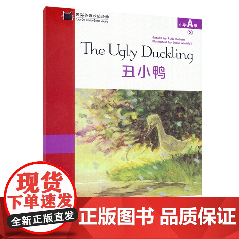 黑猫英语分级读物 丑小鸭 小学A级3 扫码音频小学英语分级阅读 小学生英语英文课外读物故事启蒙书小学英语绘本上海外语教育高清大图