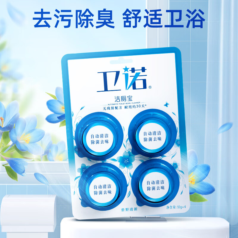 蓝月亮洁厕宝蓝泡泡马桶消除异味卫诺碧野清新洁厕宝洁厕灵50g*4块*1组