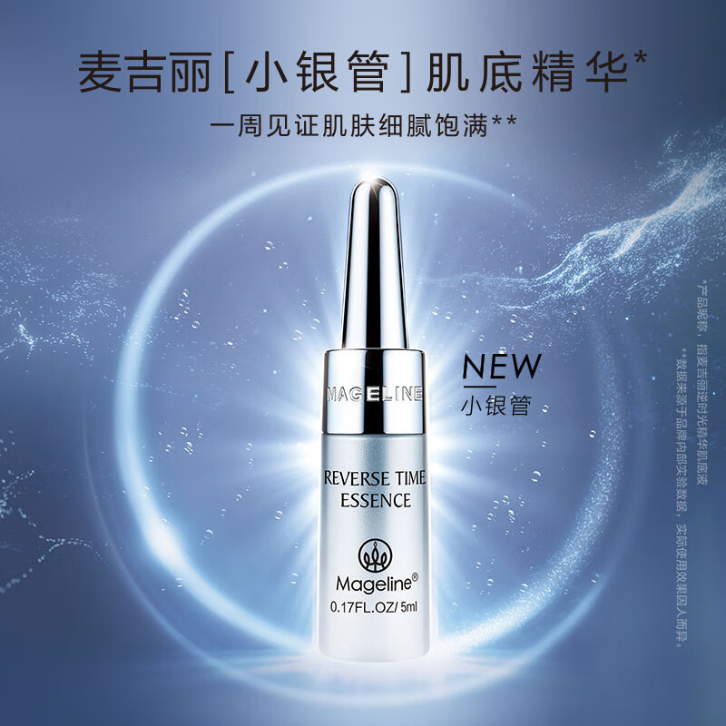 麦吉丽小银管肌底精华液紧致保湿收缩毛孔提亮官方正品