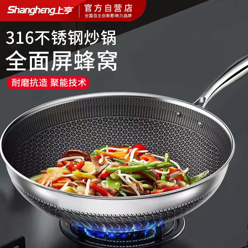 上亨 SHZH-BXG008 316L不锈钢不粘锅炒锅 家用炒菜锅蜂窝平底煎锅电磁炉燃气灶 32cm [隔热金属盖]高清大图
