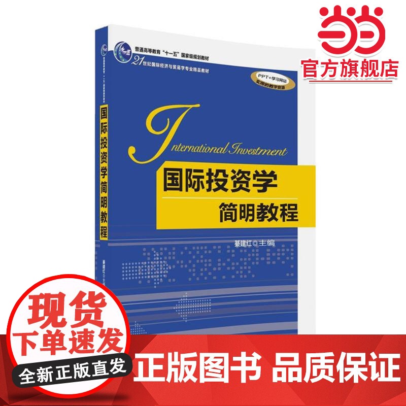 国际投资学简明教程高清大图