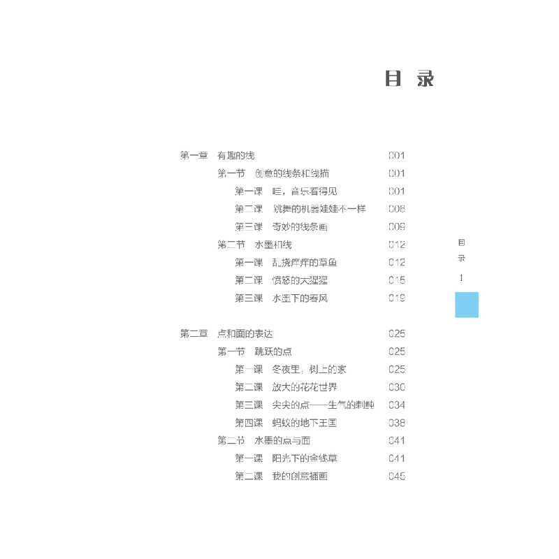 正版新书]幼儿趣味美术创作教程任思晓,李旭,邹冀,黄莎978756970高清大图