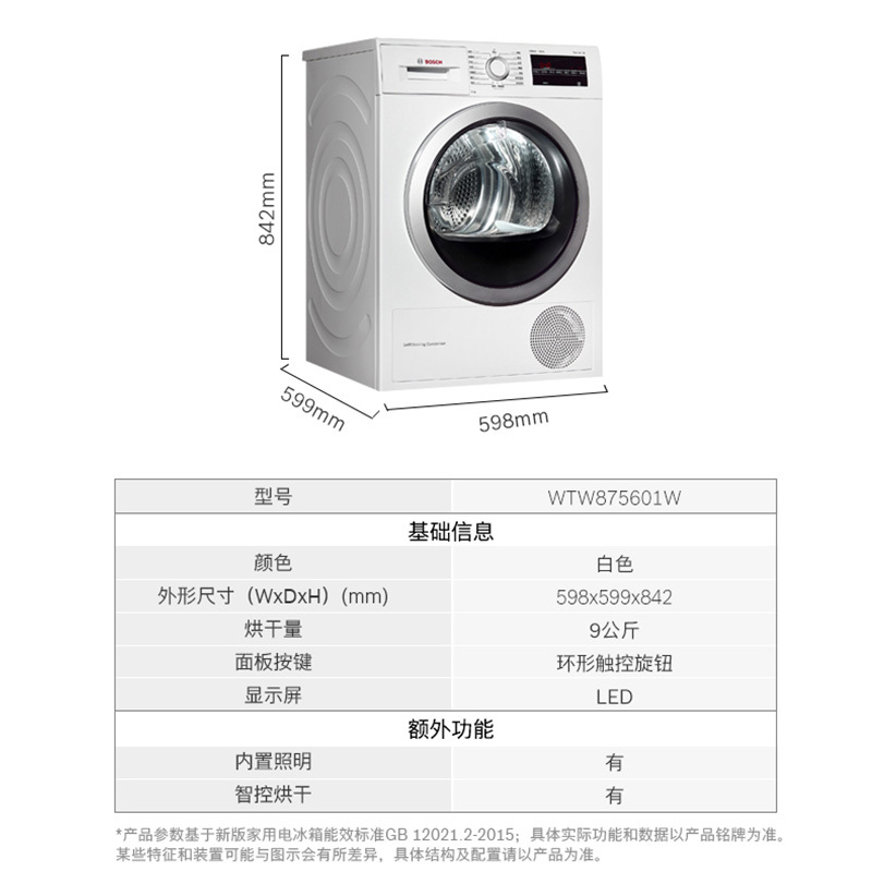 博世(BOSCH)9公斤 烘干机 热泵干衣机 原装进口 婴幼除菌烘 智控烘干 低温护衣 WTW875601W