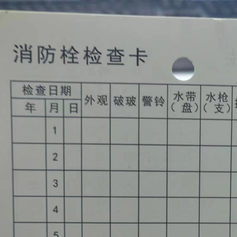Hittery 消防栓检查卡 300g铜版纸 宽10*高9cm 5000张/组 定制(单位:组)货期7天