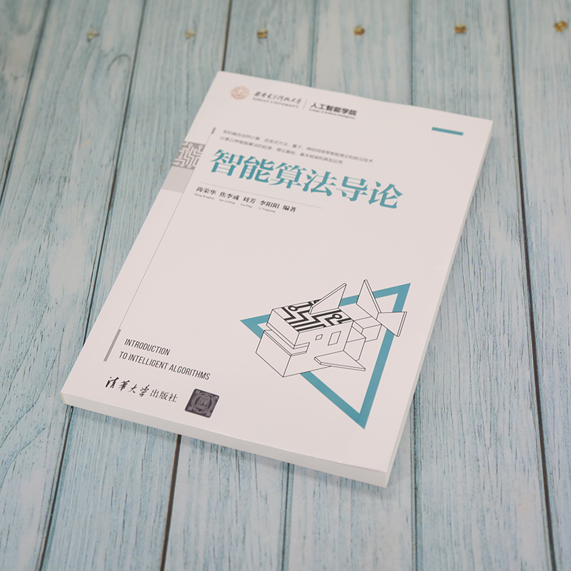 醉染图书智能算导9787302584650高清大图