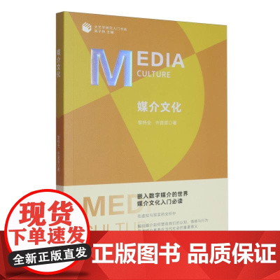 媒介文化/文艺学研究入门书系