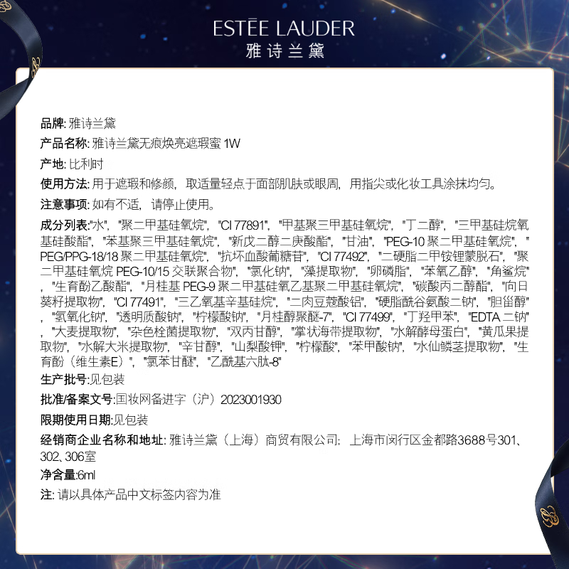 雅诗兰黛沁水亮眼遮瑕乳#1W暖调提亮6ml 配拎袋高清大图