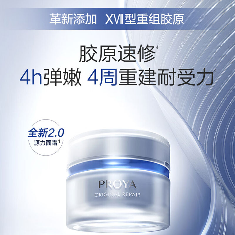 珀莱雅肌源修护盈润霜-50g-2.0版高清大图