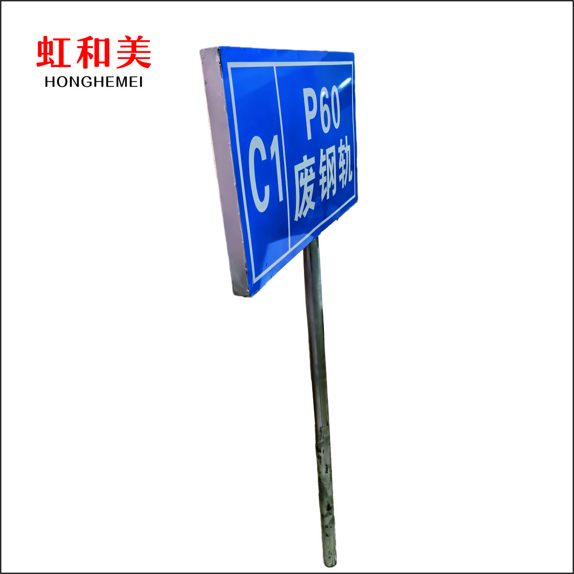 虹和美 尖轨标识牌高清大图