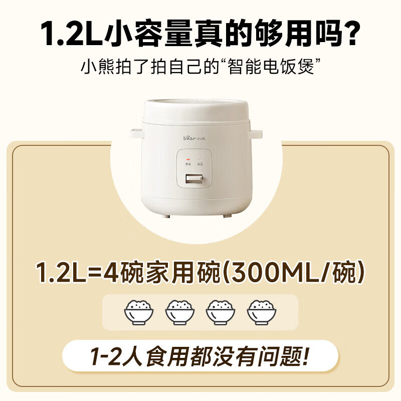 小熊(Bear)电饭煲 小型家用迷你1.2L小容量 DFB-S12C2 [全新升级抗菌内胆] 1.2L高清大图