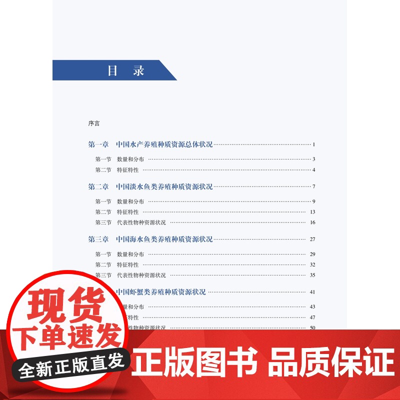 国家水产养殖种质资源状况报告 31982-0 水产、渔业 第一次全国水产养殖种质资源普查工作办公室 2024.05高清大图