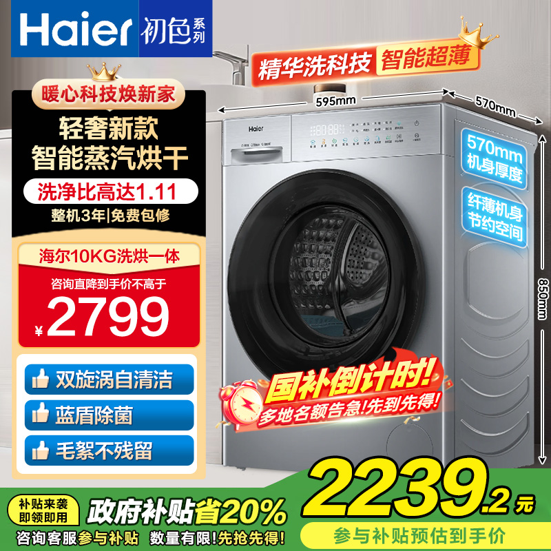 海尔洗干一体机 XQG100-HD28B