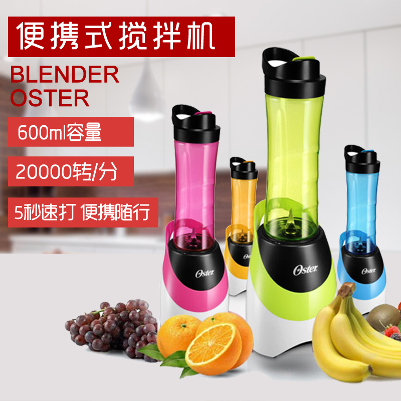 Oster/奥士达便携式榨汁机家用全自动水果蔬多功能学生小型炸果汁BLSTPB-WOR2-073