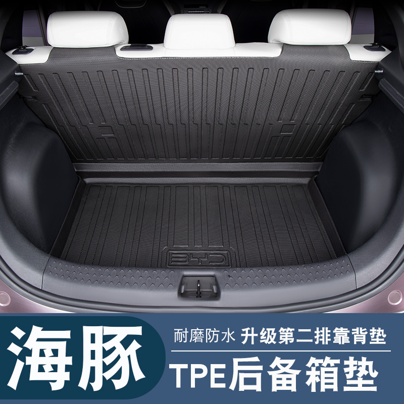 [补贴10%]适用于23款比亚迪海豚后备箱垫海豚TPE汽车内装饰改装防水尾箱垫高清大图