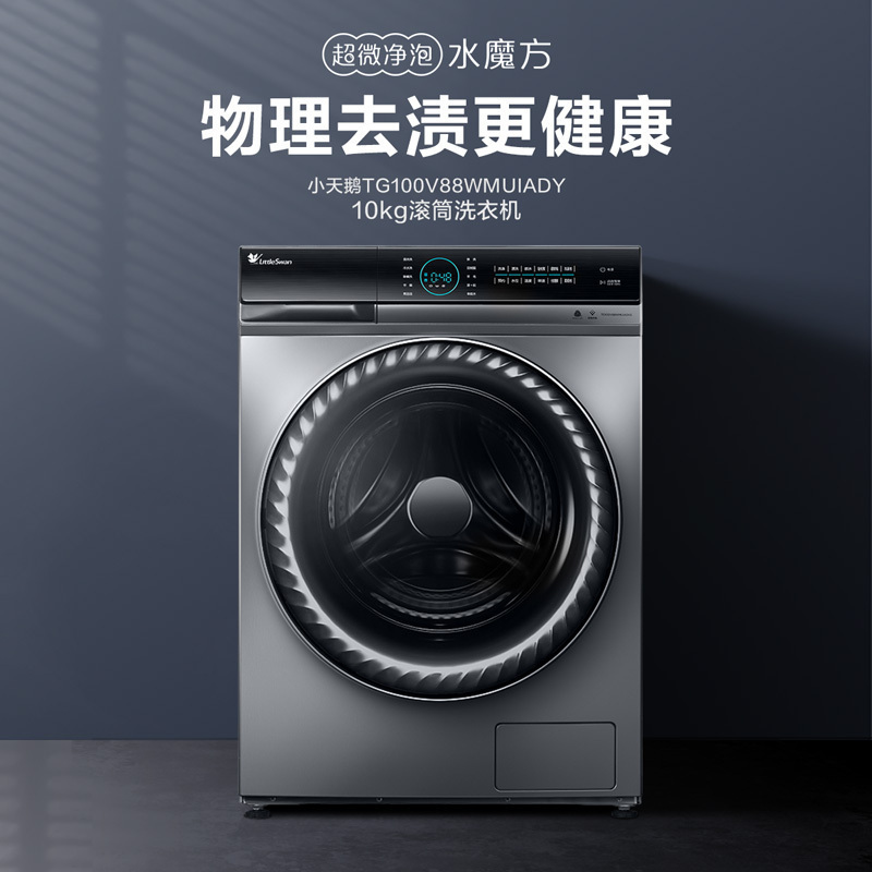 小天鹅(little swan)洗衣机tg100v88wmuiady5报价_参数_图片_视频