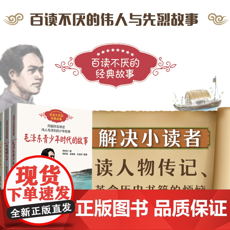 正版童书 毛泽东青少年时代的故事 周世钊 百读不厌的经典故事中小学生必课外阅读书8-10-12岁四五六年级儿童励志文学读高清大图