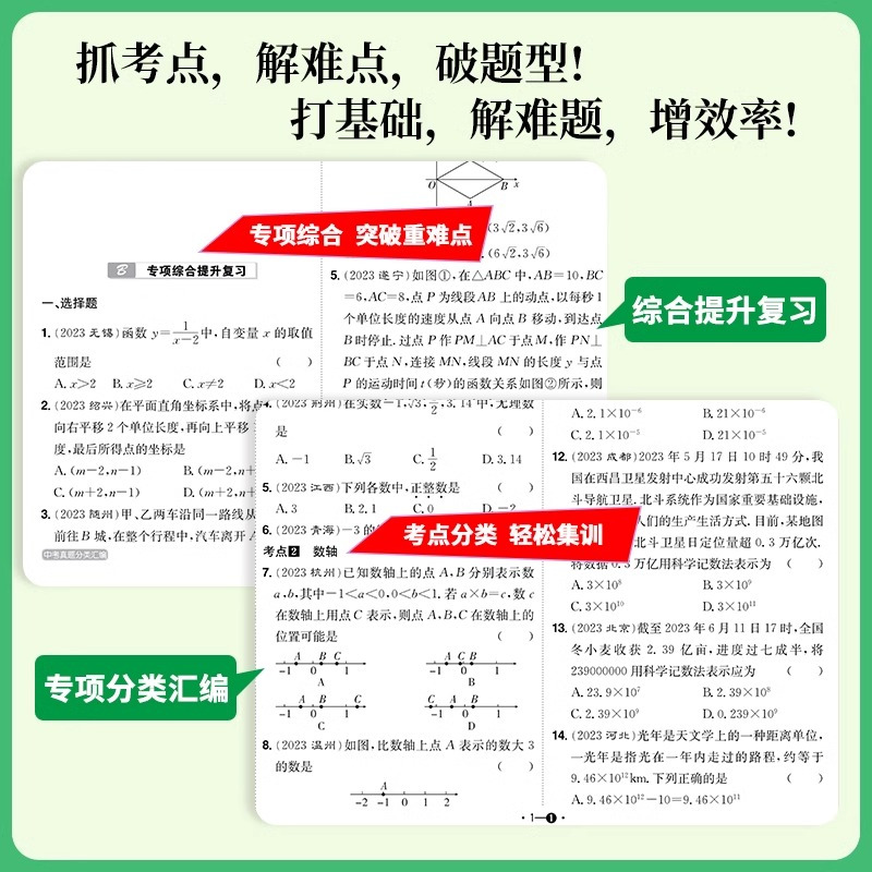 推荐套装⭐语数英物化5本 初中通用 [正版]2024版 中考真题分类汇编语文数学英语物理化学 初三九年级中考真题试卷题型
