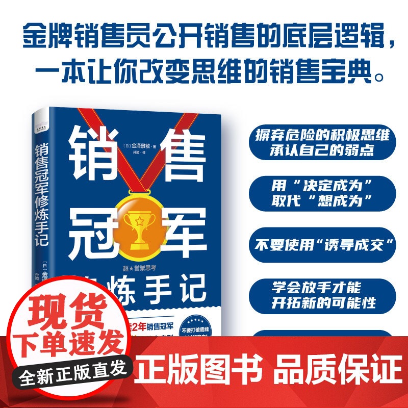 销售冠军修炼手记