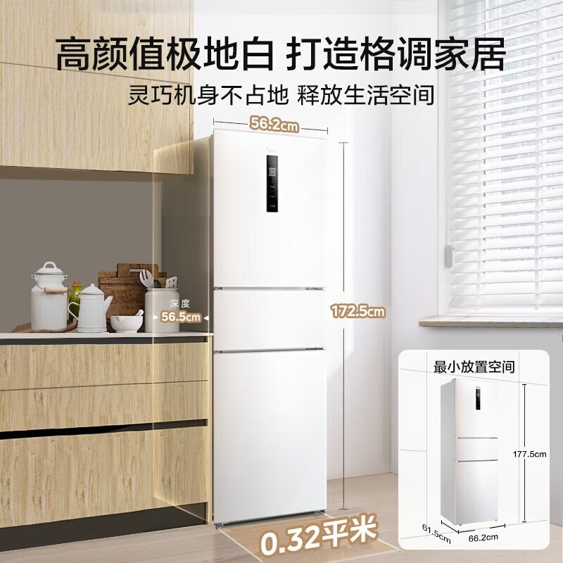 [官方旗舰店]美的239升三门一级变频风冷无霜冰箱节能省电三开门家用56cm超薄白色电冰箱 MR-251WTPE极地白高清大图