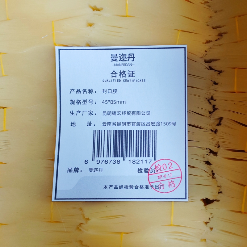 曼迩丹 封口膜 45*85mm /kg高清大图