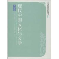 现代中国文化与文学 李怡,毛迅 编 文学 文轩网