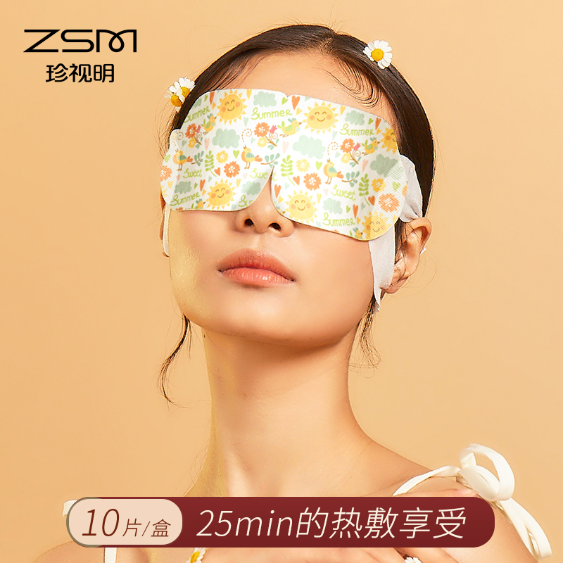 珍视明经典系蒸汽眼罩 热敷发热缓解眼疲劳眼罩睡眠遮光透气男女 洋甘菊香10片