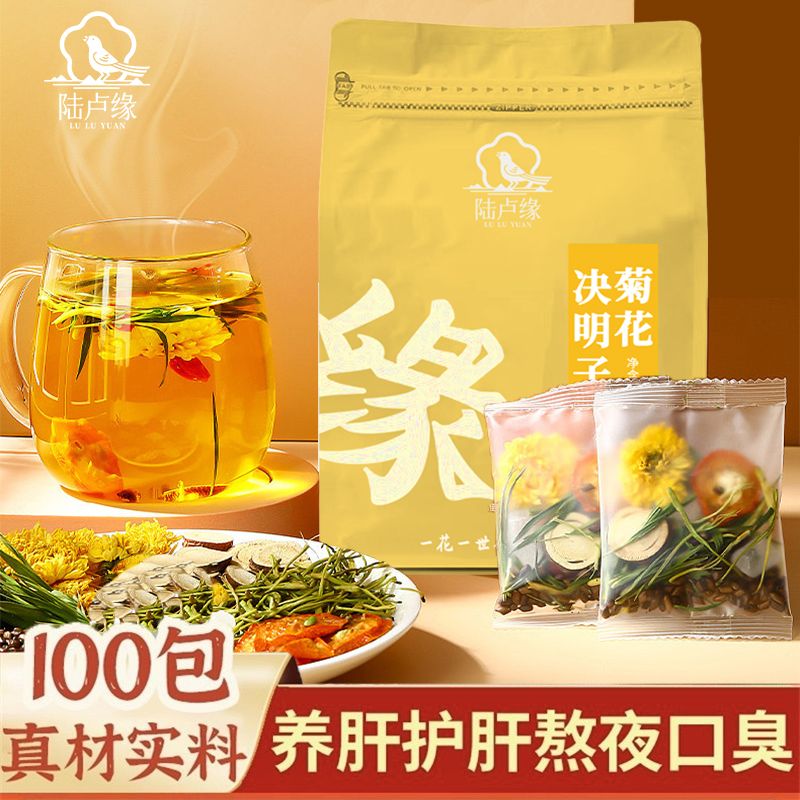 菊花决明子枸杞茶养护茶明目决明子茶熬夜恢复茶高清大图