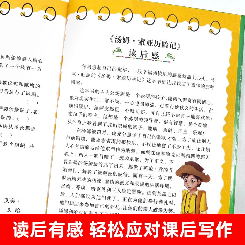 [六年级下册必读]汤姆索亚历险记 [正版]汤姆索亚历险记六年级必读课外书原著小学版快乐读书吧马克吐温三四五六年级老师阅读高清大图
