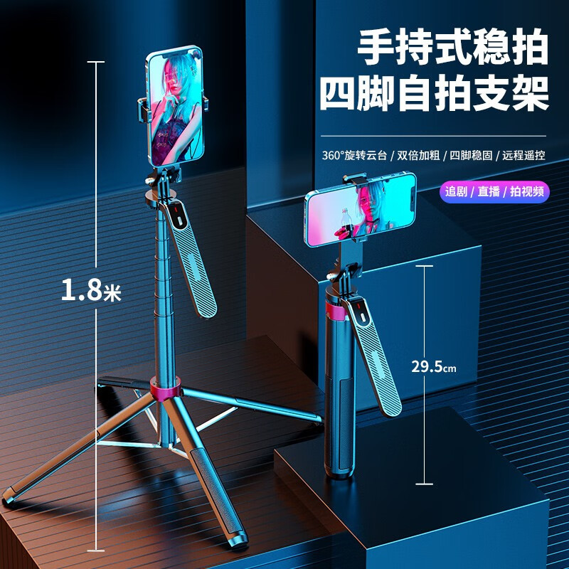 ZNNCO [1.8米] 自拍杆四脚架落地手持支架自拍神器360度旋转直播抖音户外拍视频防抖便携支架