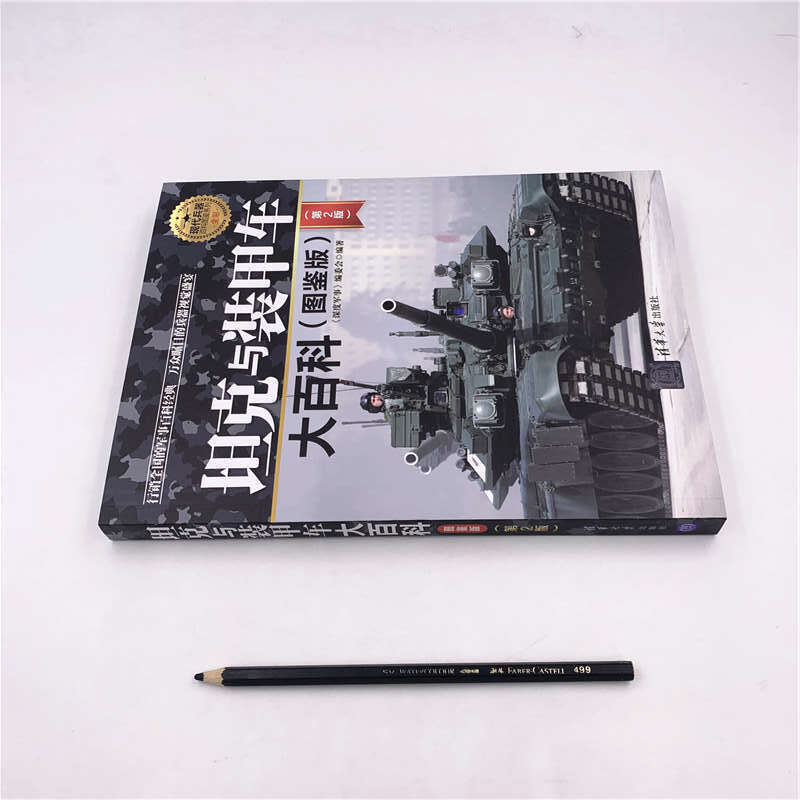 [正版]坦克与装甲车大百科图鉴版第2版世界军事兵器军用飞机坦克装甲车军事装备现代枪械鉴赏百科武器大全社科军事书籍青少年高清大图