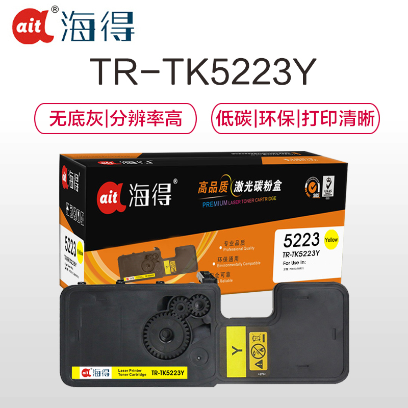 Ait海得 TK-5223Y粉盒 专业版 AIT-TK5223Y黄色 适用京瓷KYOCERA P5021cdn