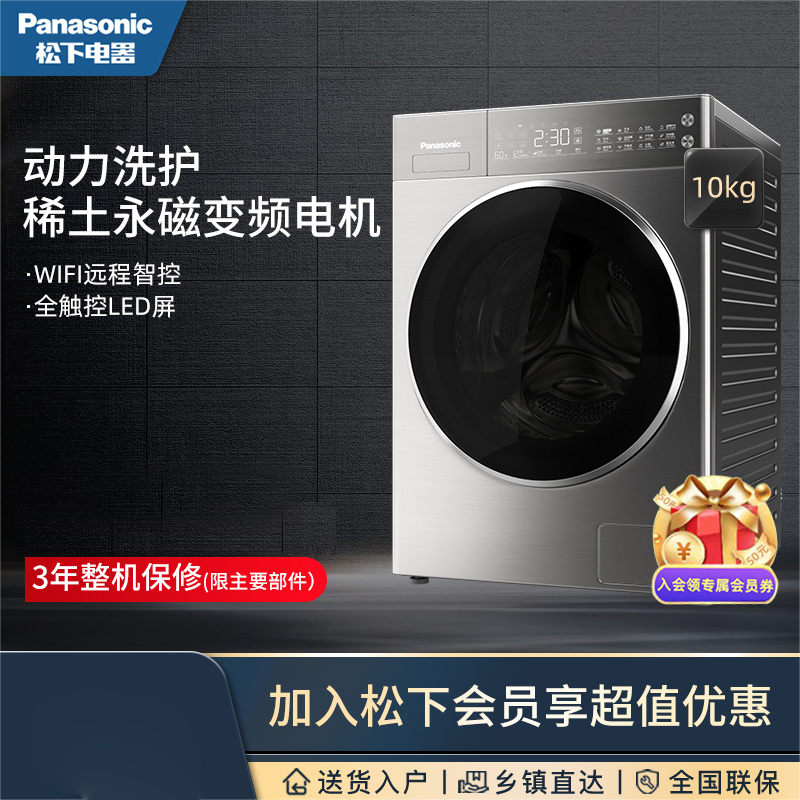 松 下 XQG100-L165 10KG 全自动家用 滚筒变频 洗脱一体滚筒洗衣机(银色)