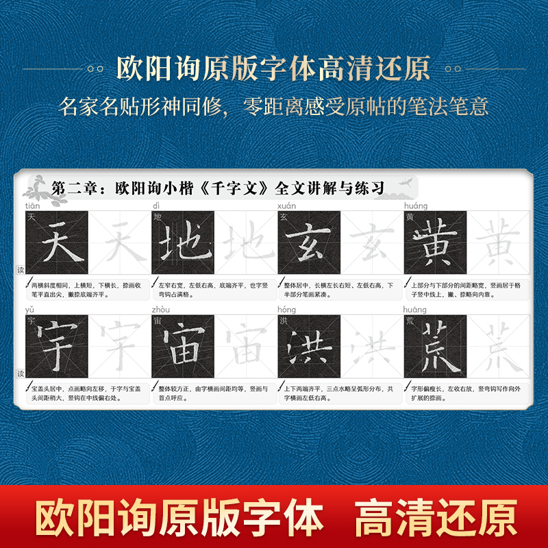 欧阳询小楷千字文三册 [正版]书法入门欧阳询 套装 小楷千字文 软笔毛笔字临摹字帖 初学者新手练字帖初学者入门高清大图