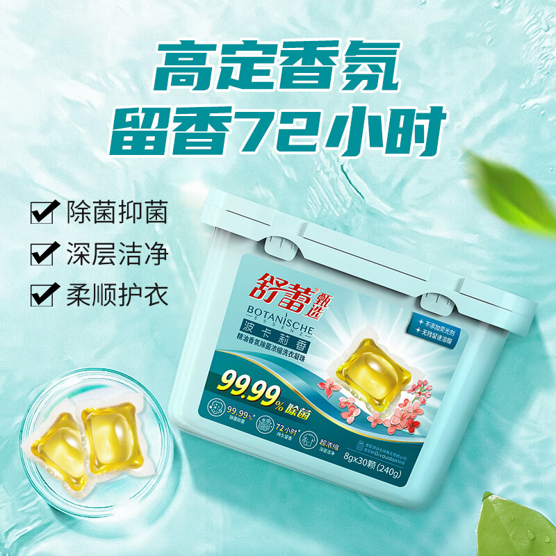 舒蕾香氛到家四件套DF2402洗发露沐浴露洗衣液洗衣液凝珠洗发沐浴洗衣套装高清大图