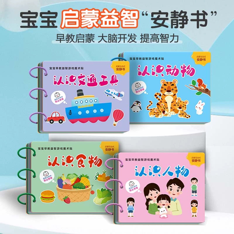 认识动物 [正版]全4册安静书认识交通工具+认识动物+认识食物+认识人物宝宝早教益智游戏魔术贴启蒙互动式安静书锻炼宝宝的高清大图