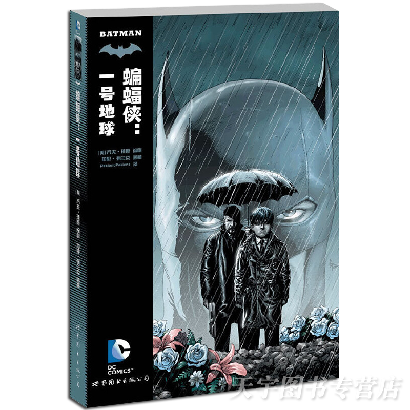 [正版] 蝙蝠侠 一号地球 乔夫·琼斯 加里·弗兰克 成名前的蝙蝠侠 DC英雄漫画系列 黑暗骑士 小丑哈莉 漫画书高清大图