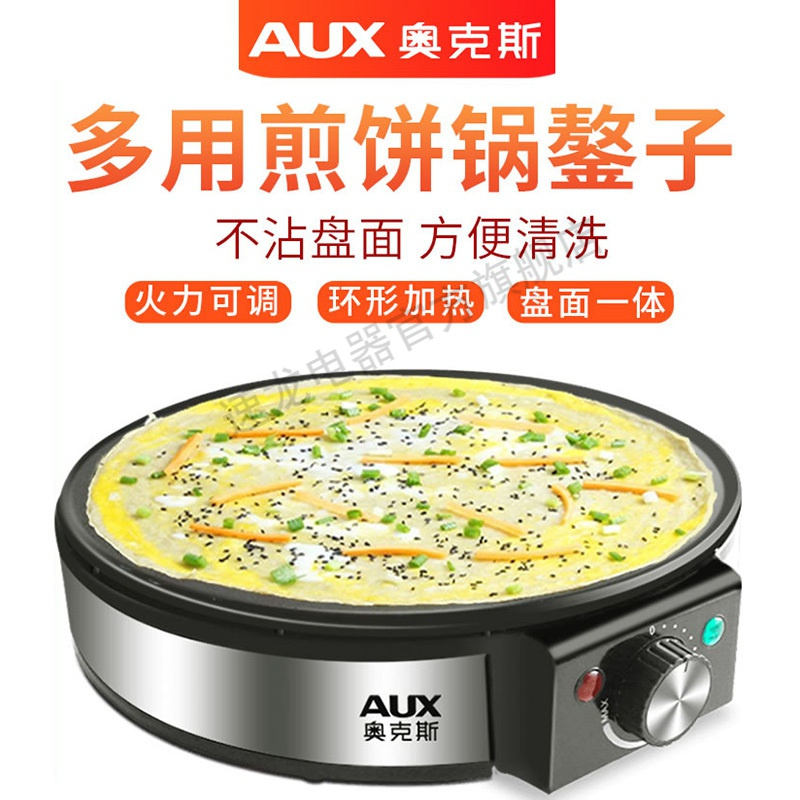 奥克斯(aux)商用烤饼机煎煎饼果子机家用电烤饼机