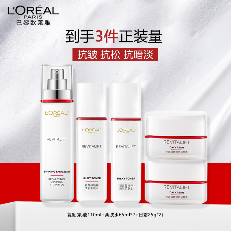 欧莱雅复颜抗皱紧致套装（乳液110ml +柔肤水65ml*2+日霜25ml*2）