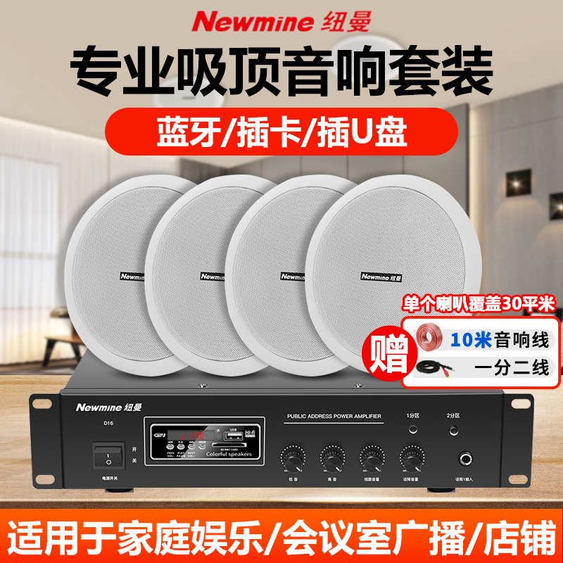 纽曼(Newsmy)功放吸顶音响D16+ND-7*4高清大图