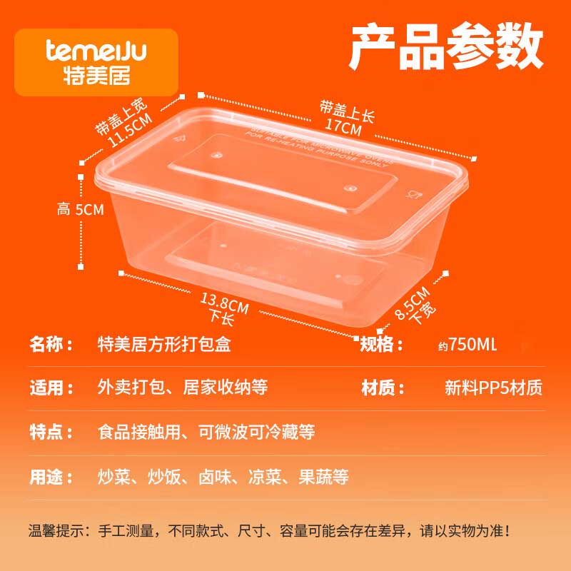 特美居一次性饭盒长方形透明塑料带盖300套装750ml高清大图