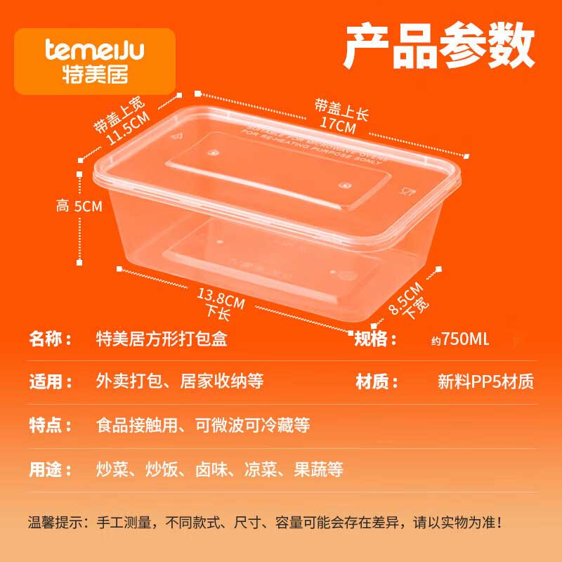 特美居一次性饭盒长方形透明塑料带盖300套装750ml