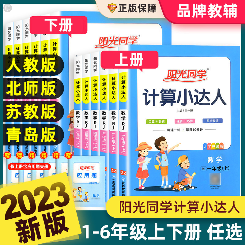 [通用版]语文单元分类复习真题练 三年级上 [正版]计算小达人一二三四五升六年级上册下册语文数学英语人教版北师苏教小学同