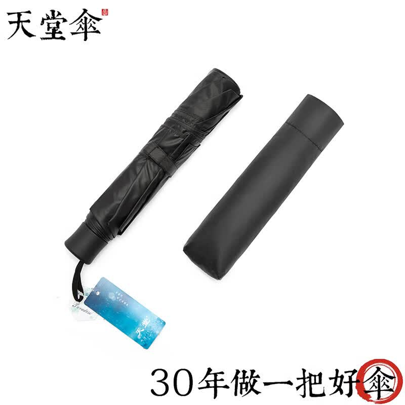 天堂 全遮光防晒加大三折晴雨伞30965DLN( 61cm*8K)高清大图