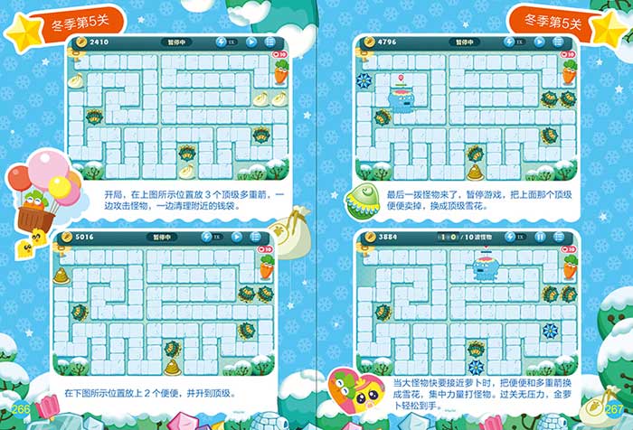 [正版]保卫萝卜1图鉴攻略宝典 掌握诀窍轻松通关 植物图鉴僵尸图鉴 场景实用的通关攻略 游戏攻略 中国少年儿童出版社高清大图