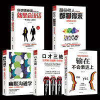 5本口才三绝情商高就是会说话幽默沟通学跟任何人都聊得来 别输在表达上书籍会幽默 全世界都欢迎你 口才训练技巧