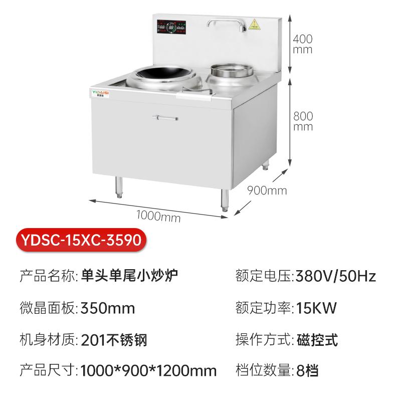 意黛斯(YIDAISI)商用电磁大锅灶 单位食堂厨房大功率电磁小炒炉电磁灶YDSC-15XC-3590单头单尾小炒灶炒炉高清大图
