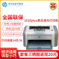 惠普(HP)1020plus黑白激光打印机 惠普激光打印机 居家办公黑白激光打印机 家用打印机商用打印机 打印机 家用打印机 学生试卷文档打印机 学生打印作业打印机 套餐五
