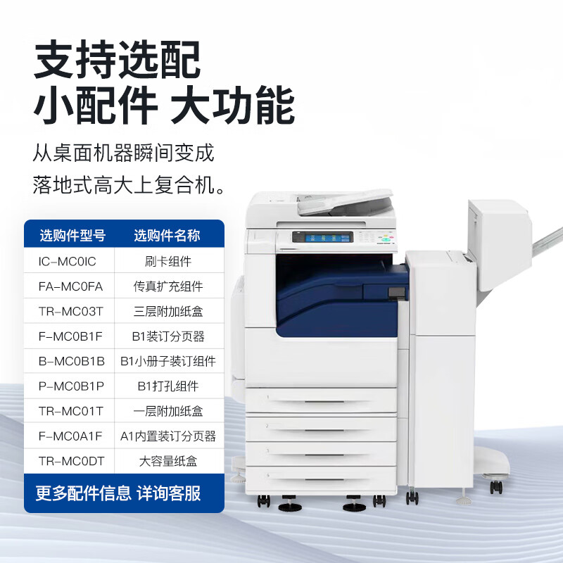 光电通MC3500DN信创A3黑白复合机+三层纸盒+B1外置装订器+P-MC0B1P小册子装订+B-MC0B1B打孔高清大图