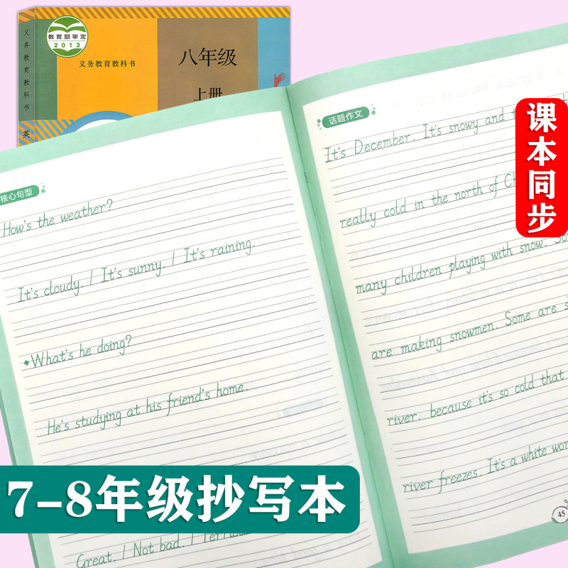 英语同步阅读+听力[2本] 七年级下 [正版]新课堂 英语抄写本英语同步阅读初中七八九年级上下册英语阅读理解专项训练书
