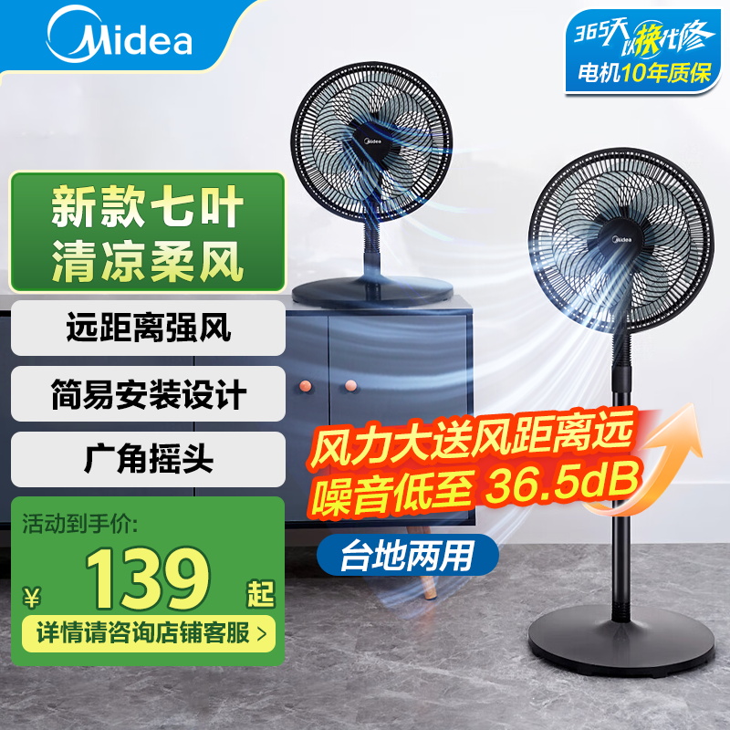 美的(Midea) 电风扇家用7叶落地扇 摇头电风扇循环风扇通风大风量电扇(台地两用) 黑色丨SAF30AB